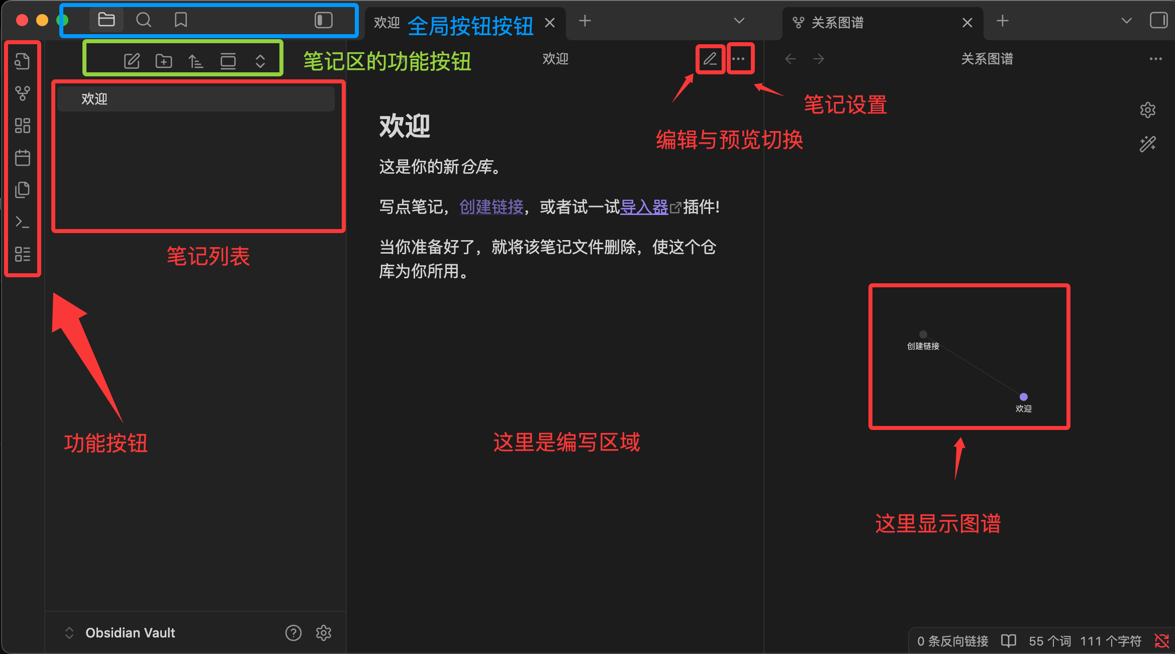 Obsidian 主界面