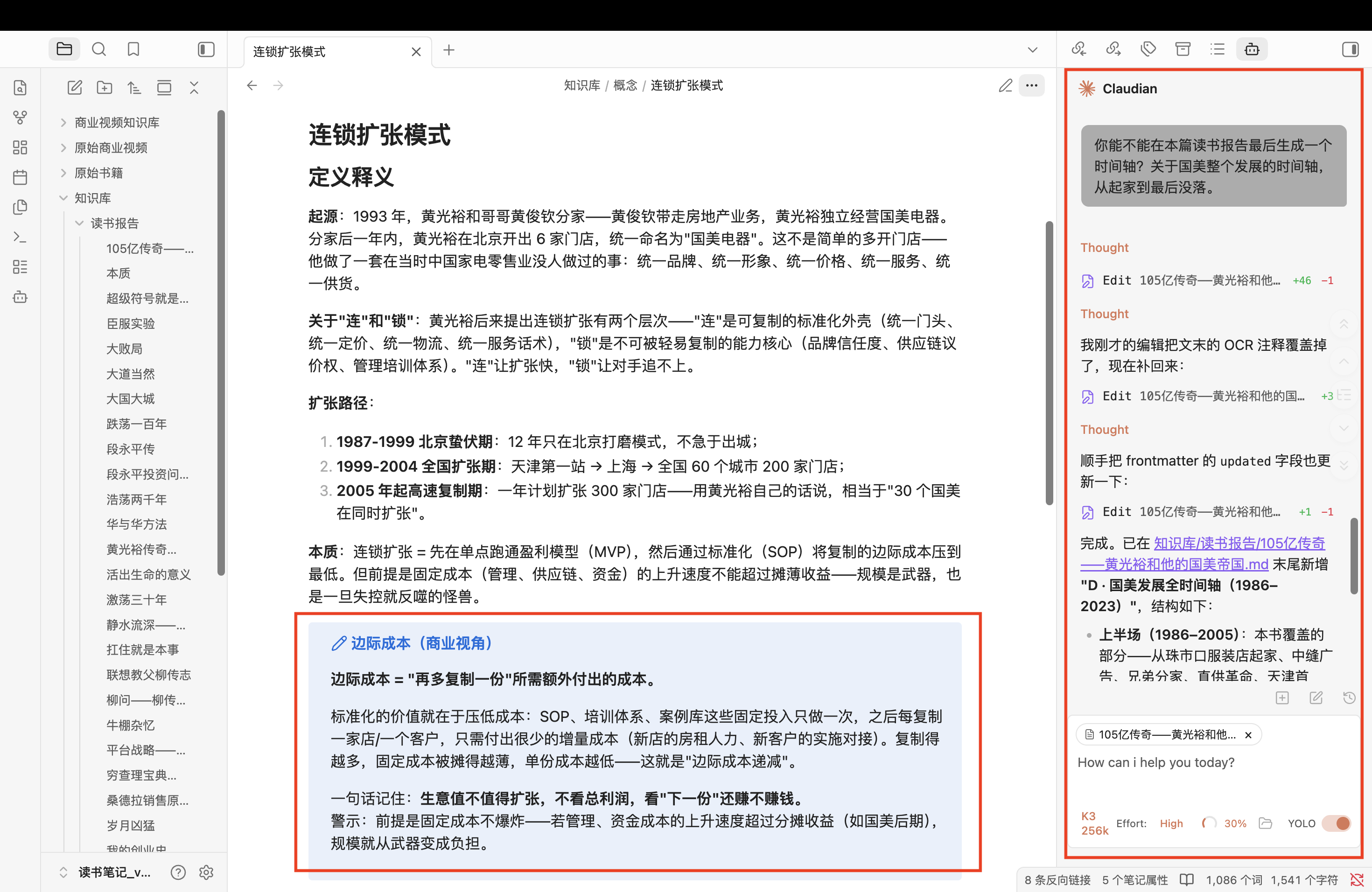 边际成本概念页与右侧 AI 实战对话