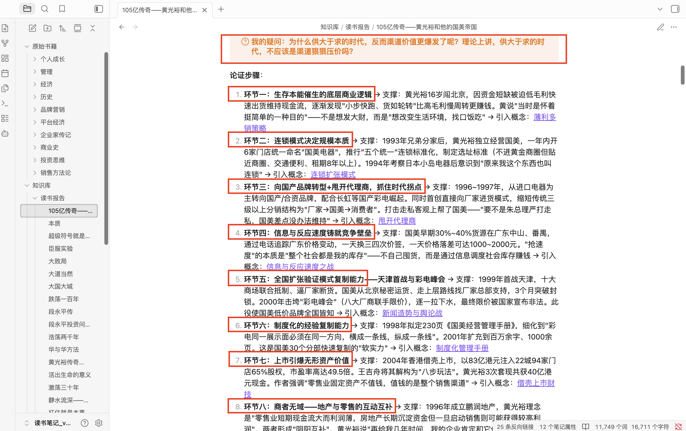 105亿传奇核心论证链真实页面