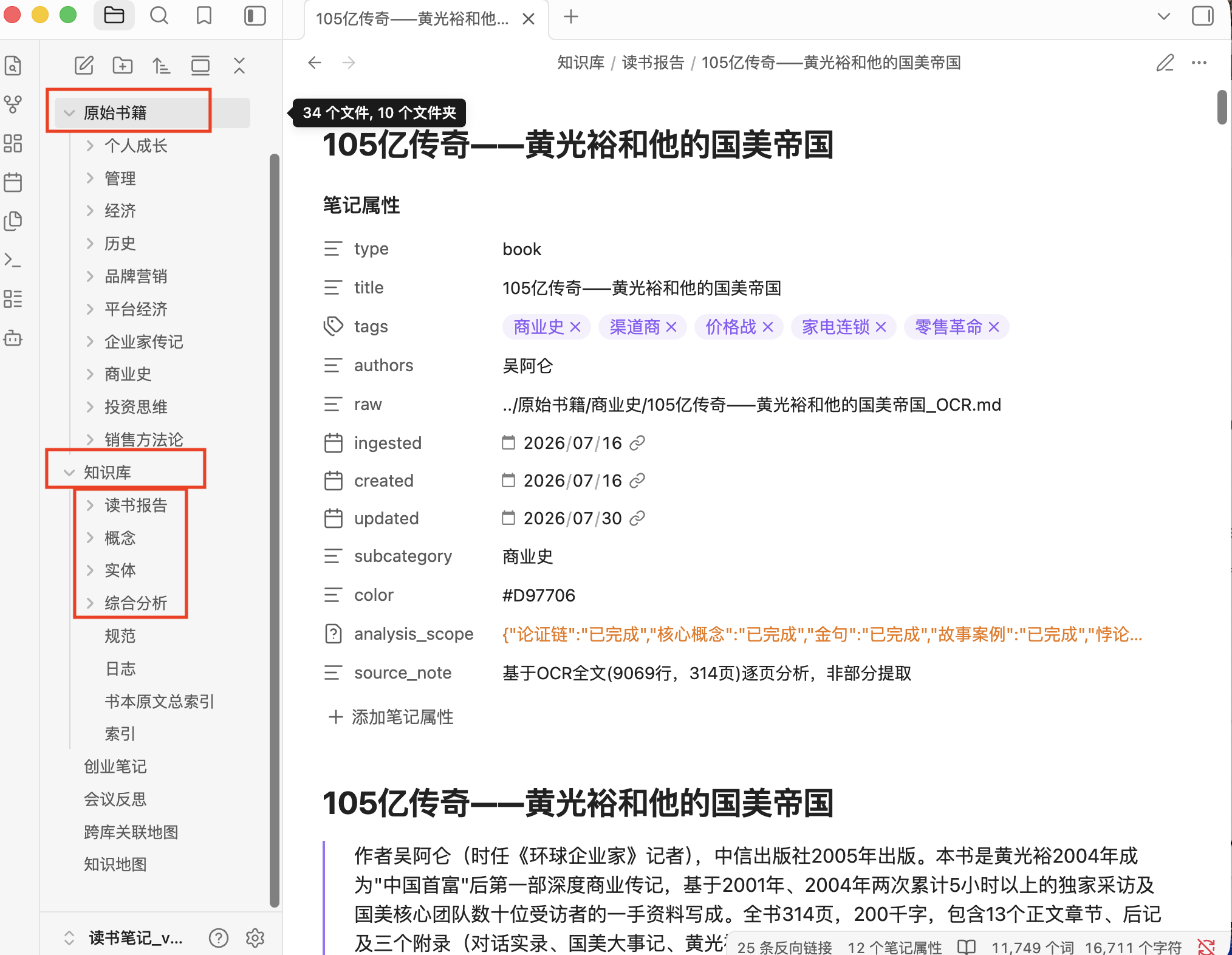 读书实战课程知识库截图预览