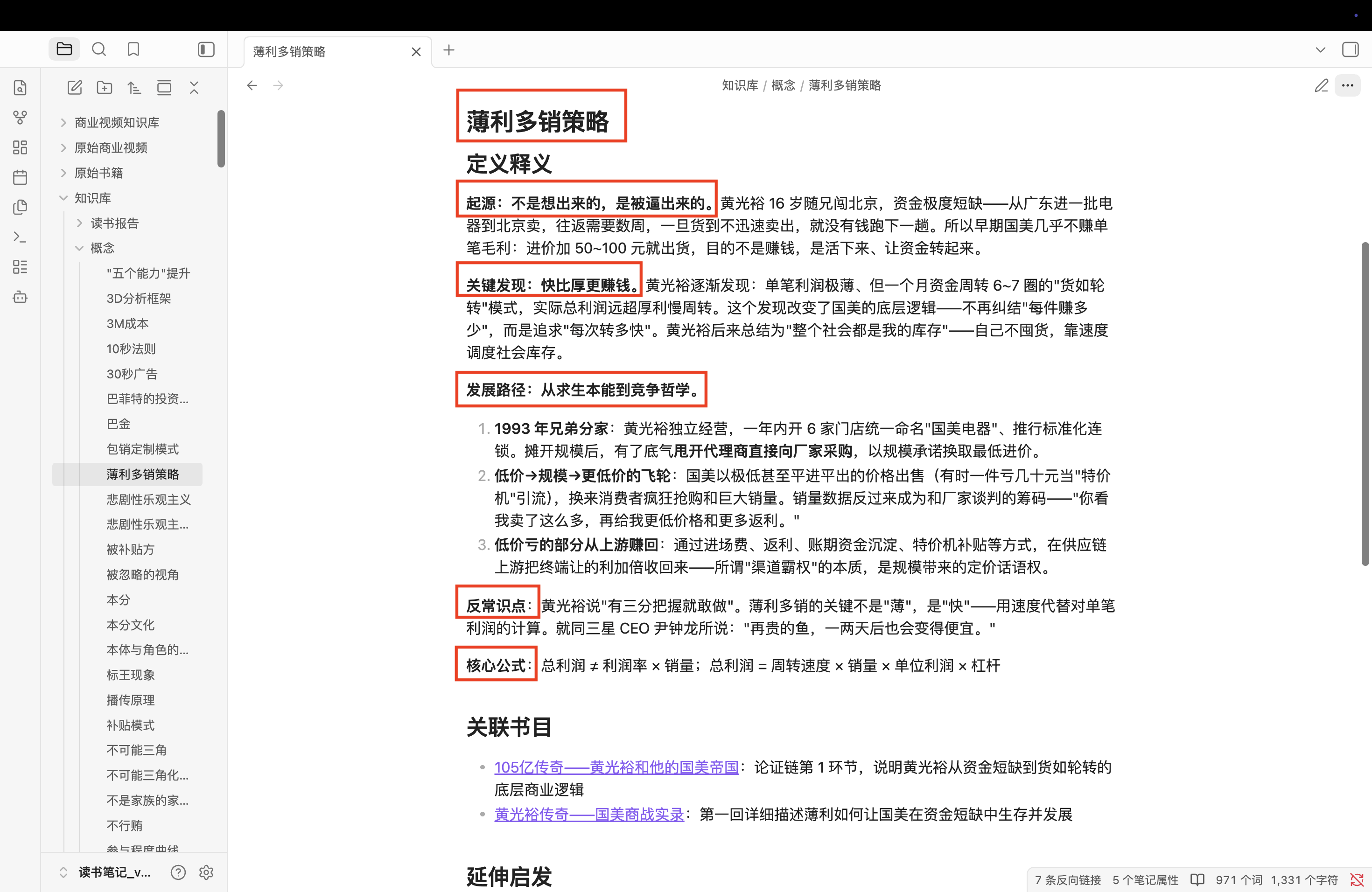 薄利多销策略真实概念页