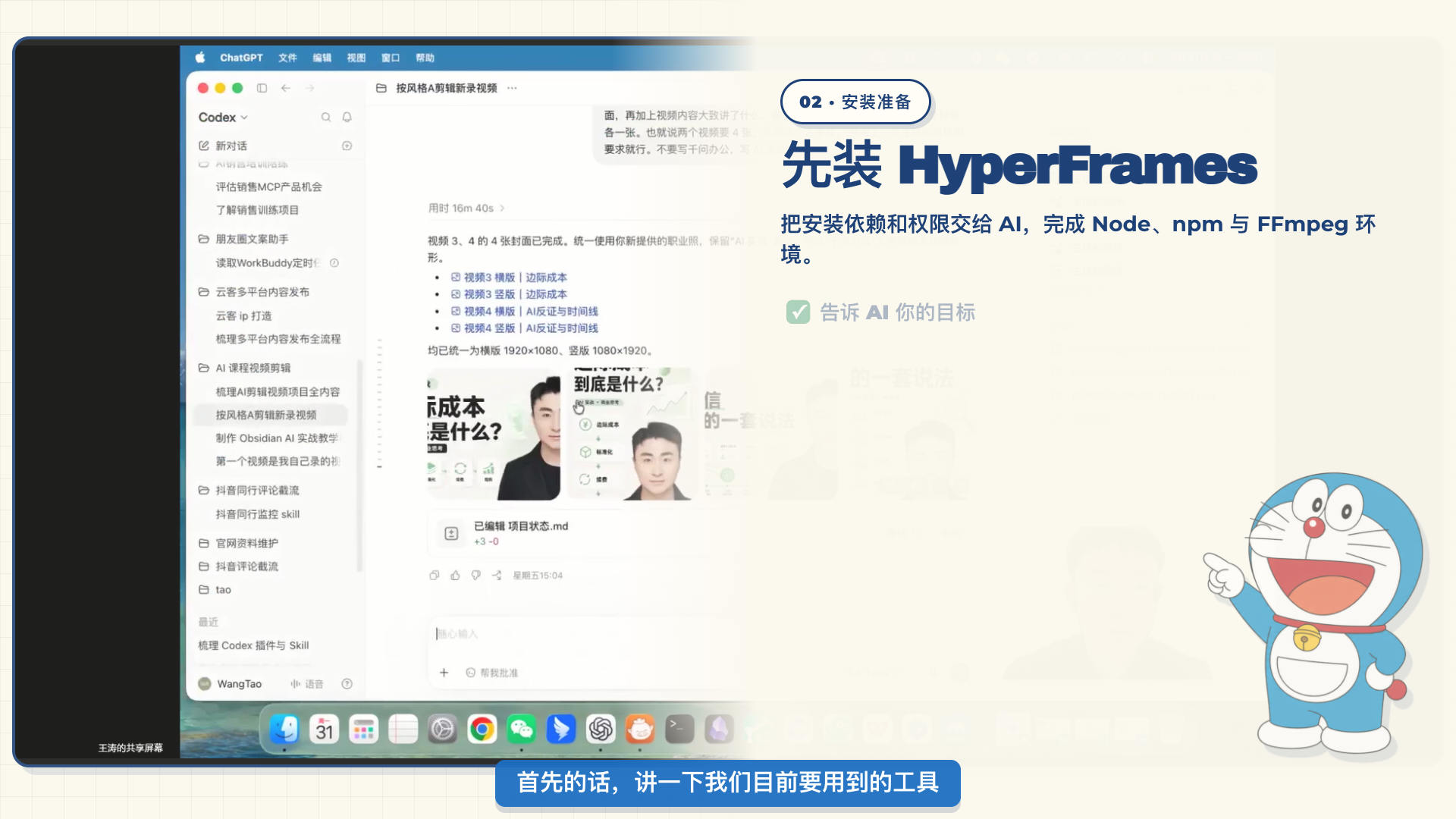 真实课程画面：先安装 HyperFrames