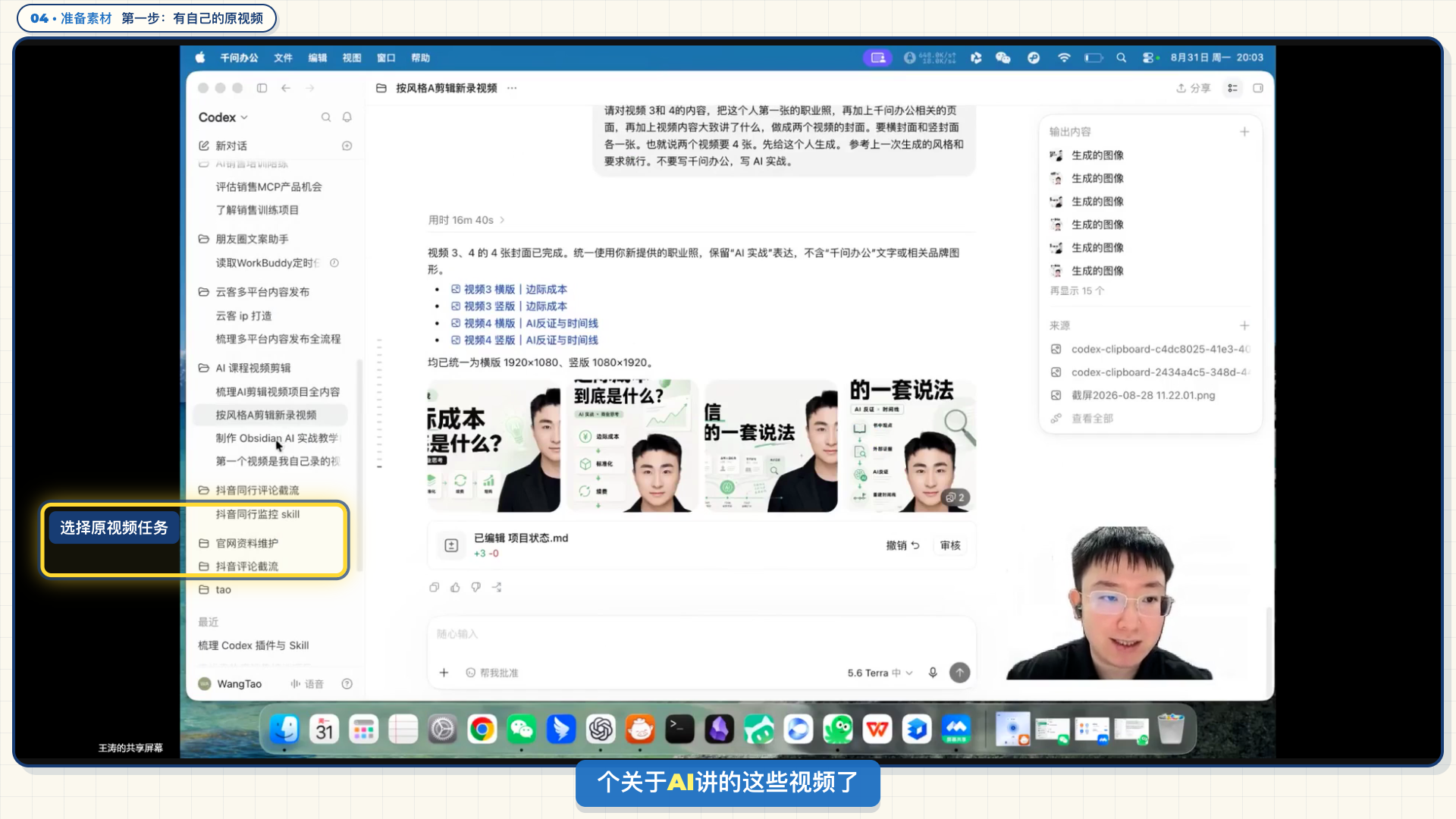真实课程画面：在 AI 工作区提交任务
