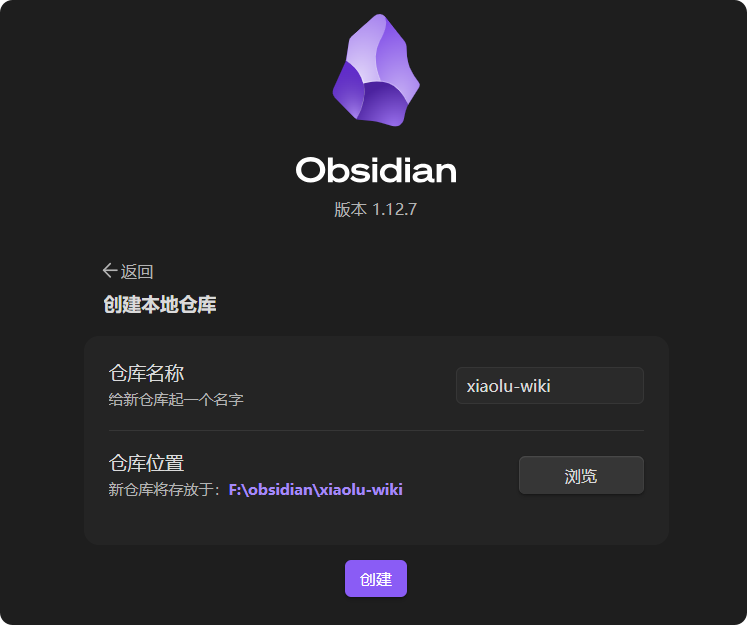 Obsidian 创建本地仓库界面