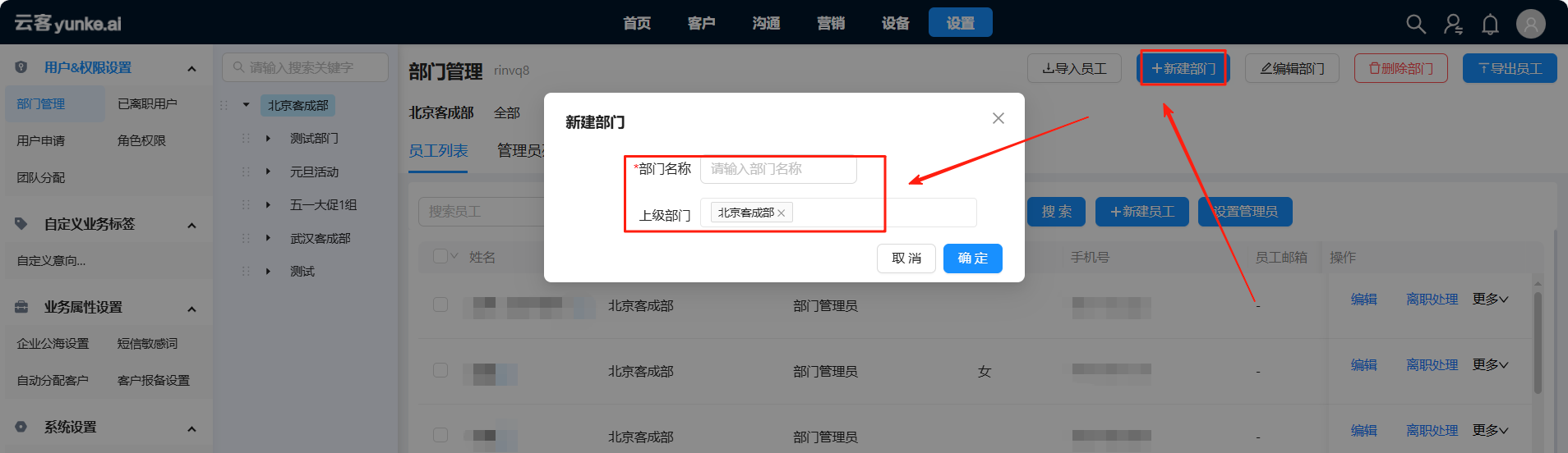 云客工作手机初始化操作指引 操作截图