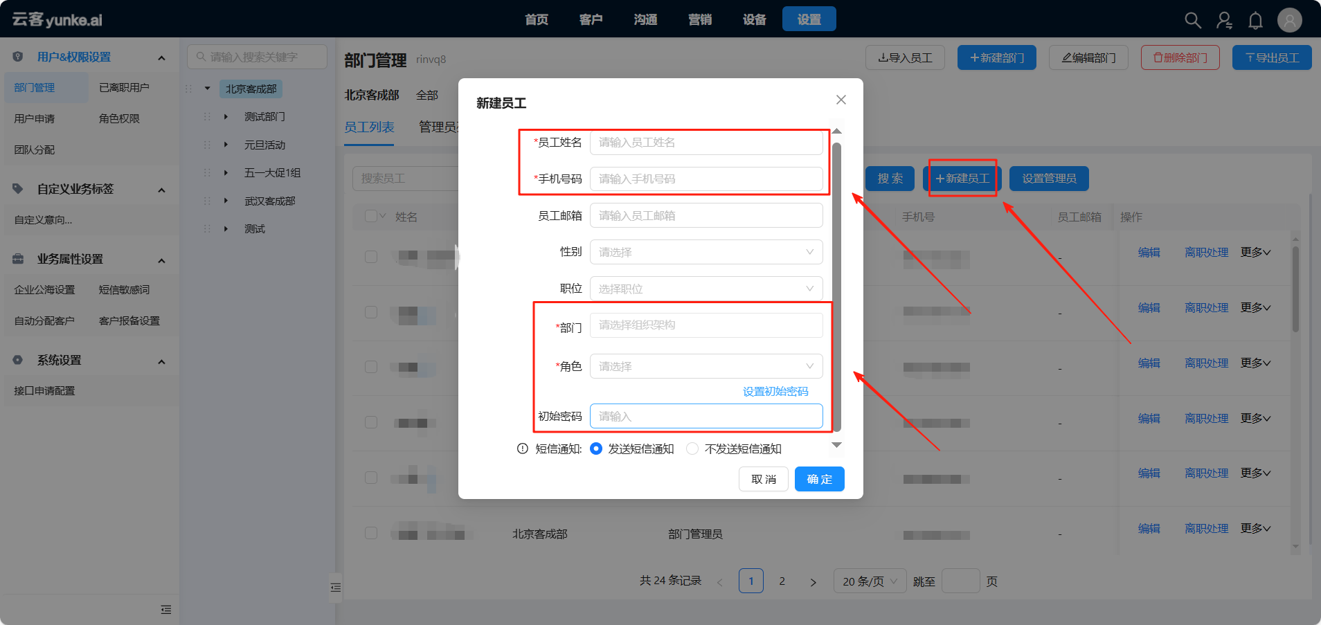 云客工作手机初始化操作指引 操作截图