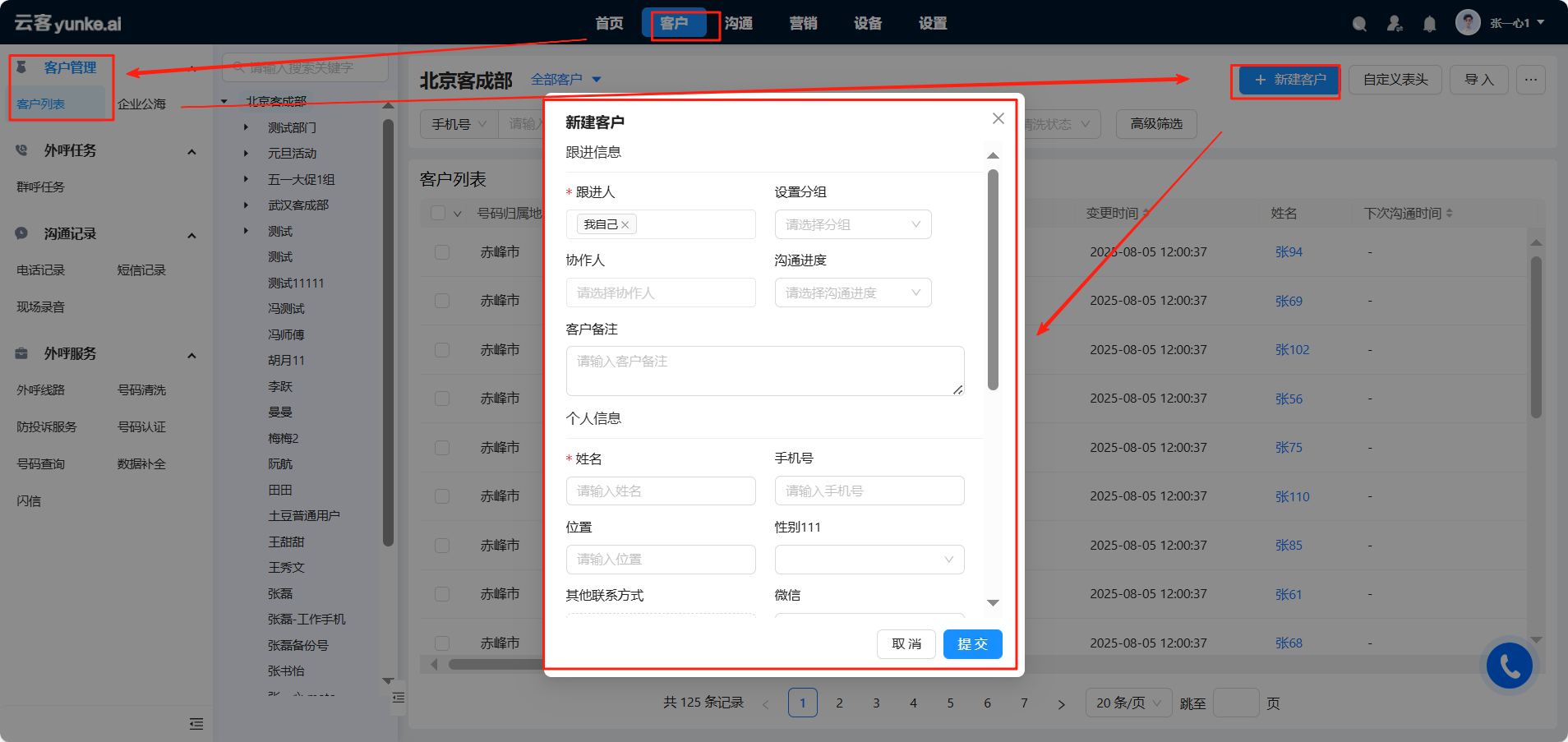 云客工作手机初始化操作指引 操作截图