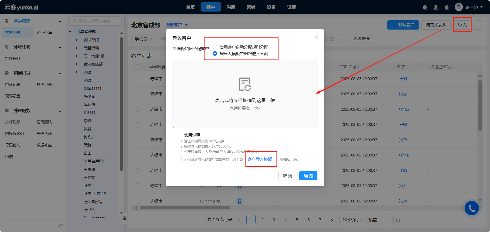 云客工作手机初始化操作指引 操作截图