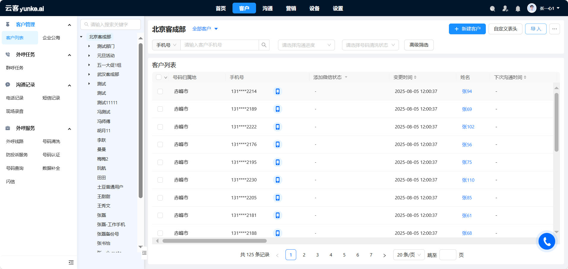 云客工作手机初始化操作指引 操作截图