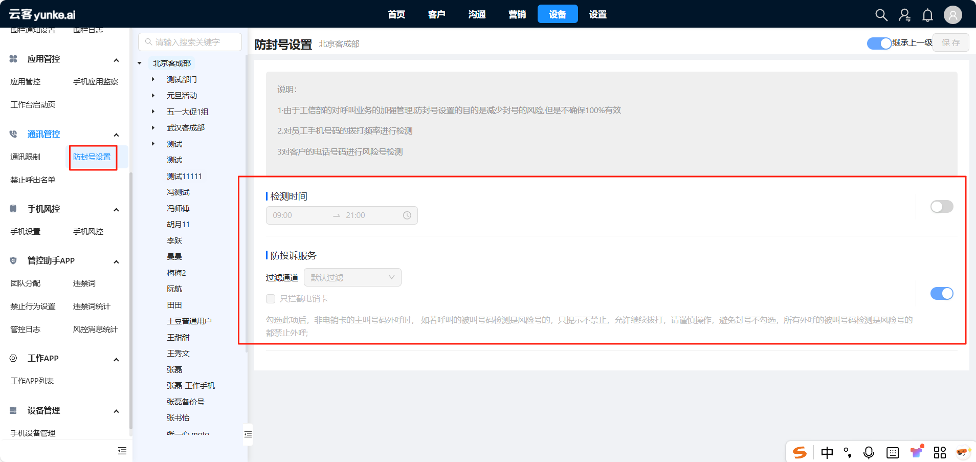 云客工作手机初始化操作指引 操作截图