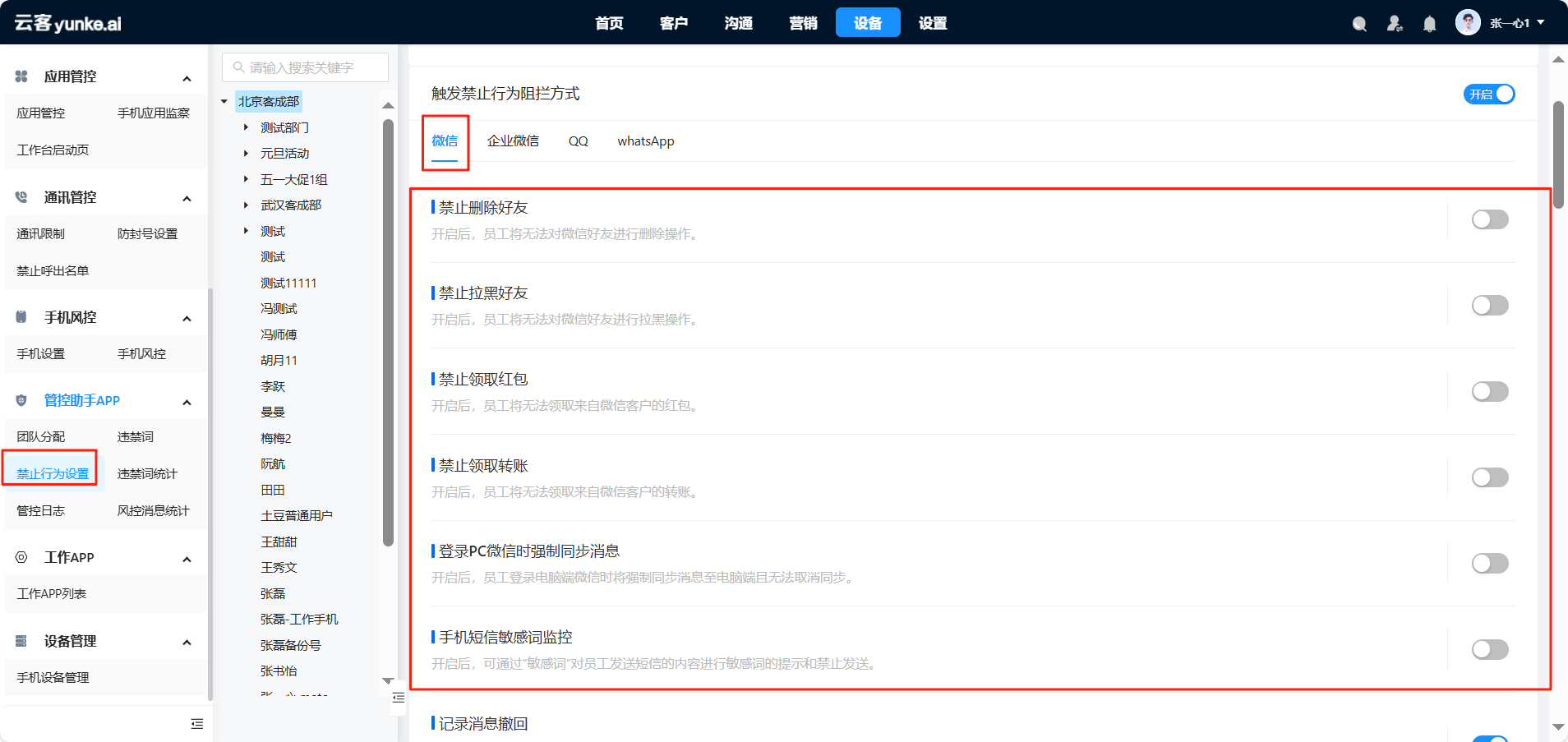 云客工作手机初始化操作指引 操作截图