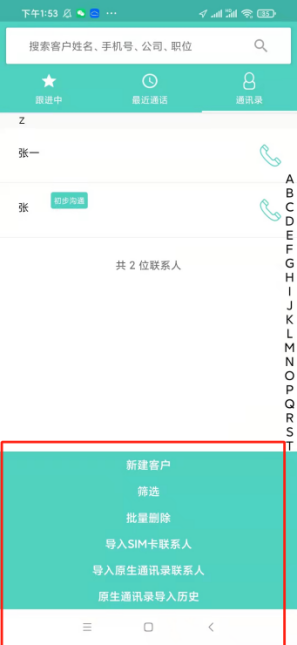 云客工作手机移动端操作手册 操作截图