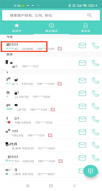 云客工作手机移动端操作手册 操作截图