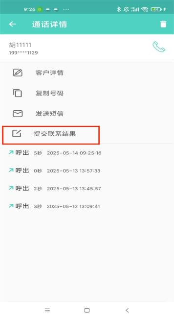 云客工作手机移动端操作手册 操作截图