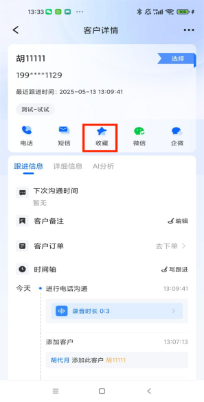 云客工作手机移动端操作手册 操作截图