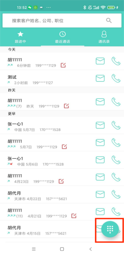 云客工作手机移动端操作手册 操作截图