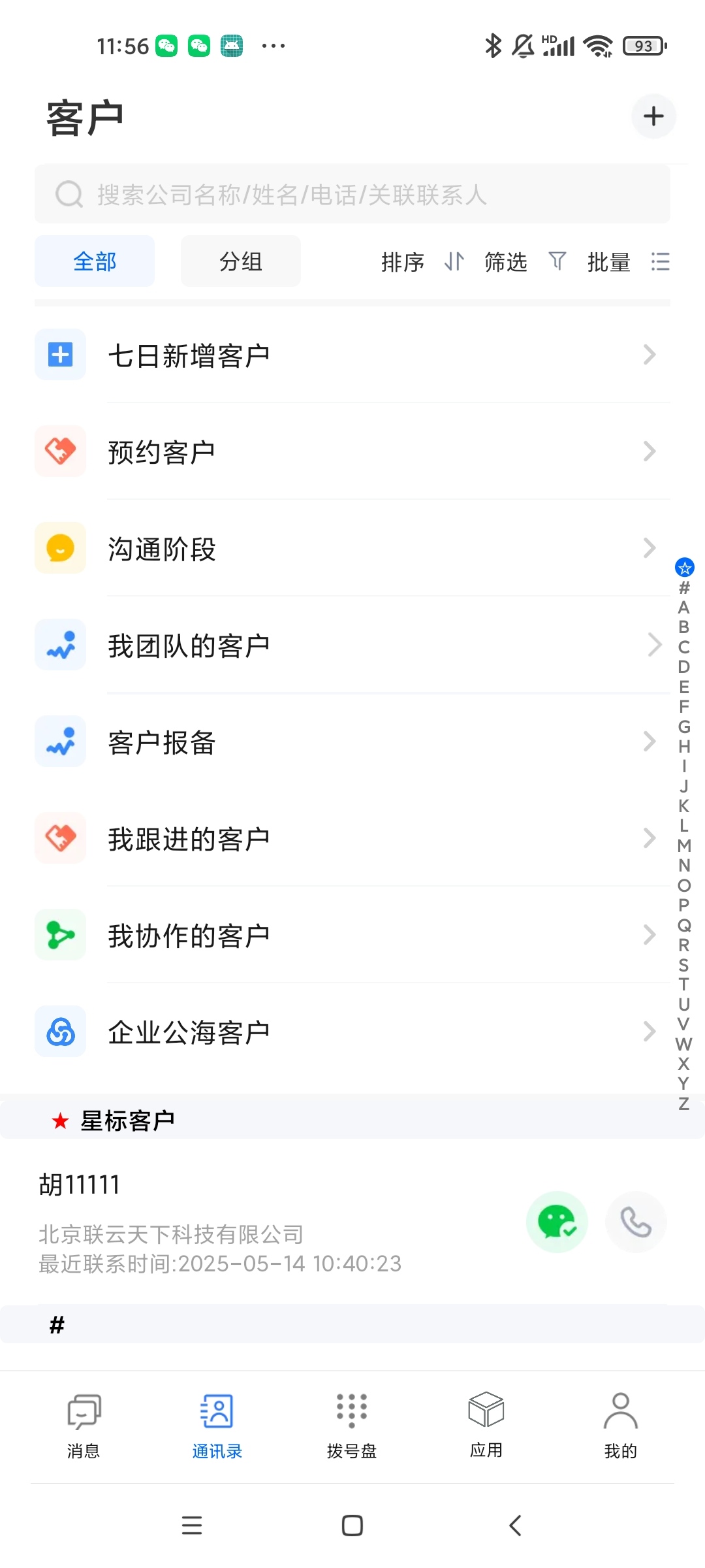 云客工作手机移动端操作手册 操作截图