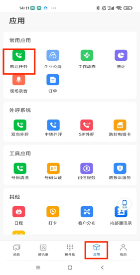 云客工作手机移动端操作手册 操作截图