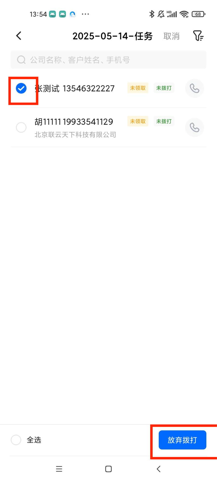 云客工作手机移动端操作手册 操作截图
