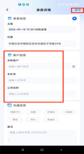 云客工作手机移动端操作手册 操作截图