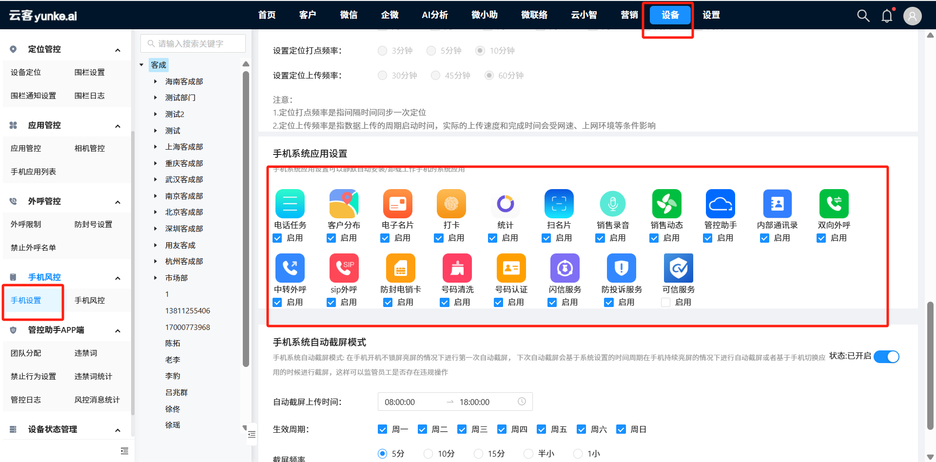 云客工作手机移动端操作手册 操作截图